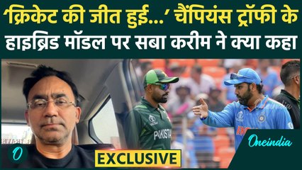 Saba Karim ने Champions Trophy 2025 के Neutral venue Model की तारीफ की #Shorts | वनइंडिया हिंदी