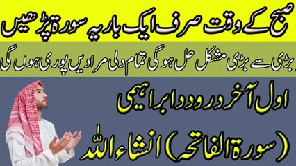 Surah Al-Fatiha | By Hafiz Syed Ehsan Qadir Shah | Full With Arabic Text (HD) | 01-سورۃالفاتحۃ