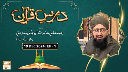 Dars e Quran Ba-Mutaliq Hazrat Abu Bakr Siddique RA | Episode 1 | 19 Dec 2024 | ARY Qtv