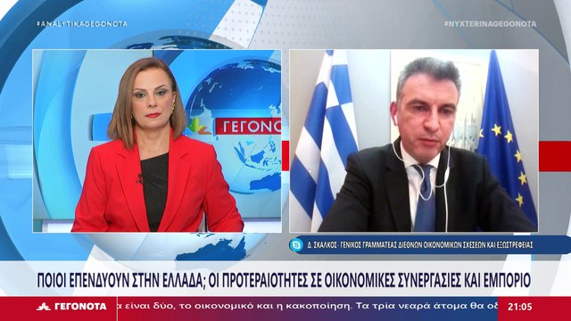 Ο Γενικός Γραμματέας Διεθνών Οικονομικών Σχέσεων και Εξωστρέφειας, Δημήτρης Σκάλκος στο STAR