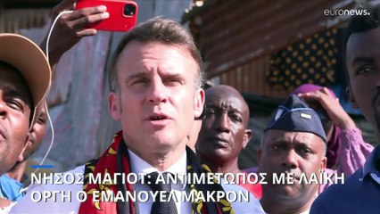 Νήσος Μαγιότ: Οργισμένοι οι κάτοικοι - μετέφεραν την απογοήτευσή τους στο Μακρόν