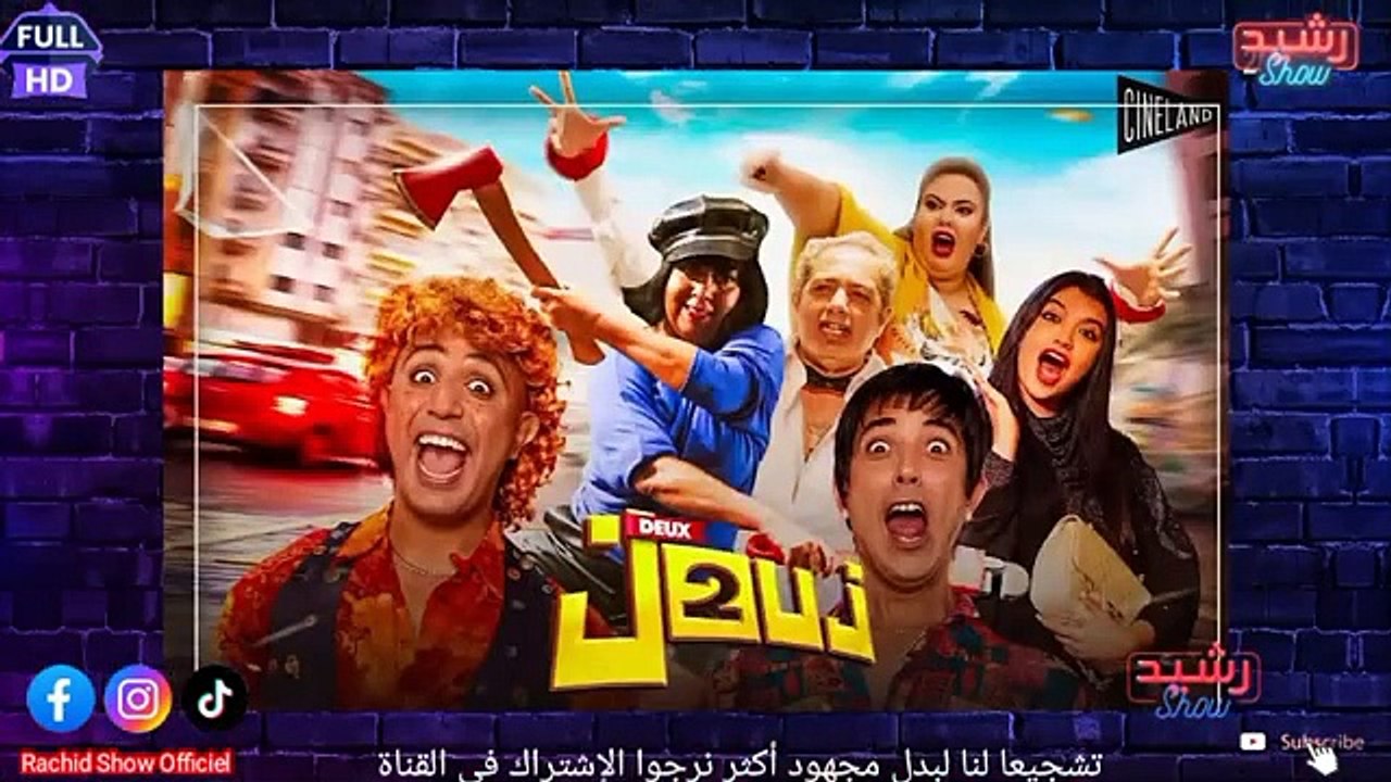 رشيد شو 2024 يستضيف الكوميديين إدريس ومهدي في حلقة كوميدية كاملة Rachid Show 2024 Driss et Mehdi