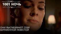Они высмеивают себя беременной невестой| 1001 ночь - Эпизод 51