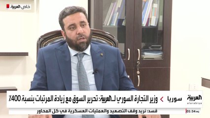 مقابلة خاصة مع وزير التجارة الداخلية في سوريا