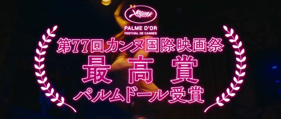 ANORA アノーラ | movie | 2024 | Official Trailer