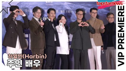 현빈&조우진&전여빈&박훈&유재명&이동욱, 가슴을 뜨겁게 만들어 줄 영화 ‘용산을 마비 시킨 비주얼들’(‘하얼빈’ 제작보고회) [TOP영상]