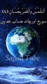 Surah Rahman | Mohamed El Fakeh | سورۃ الرحمٰن کاملتہ | القاری محمد الفقیہ