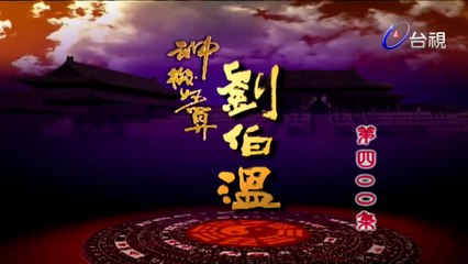 Thần Cơ Diệu Toán Lưu Bá Ôn Phần 9 Tập 80 Bí Mật Rồng Nam Vu Lý THVL1 LT Bản Ðẹp