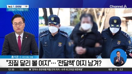‘건진법사’ 구속영장 기각…이유는?