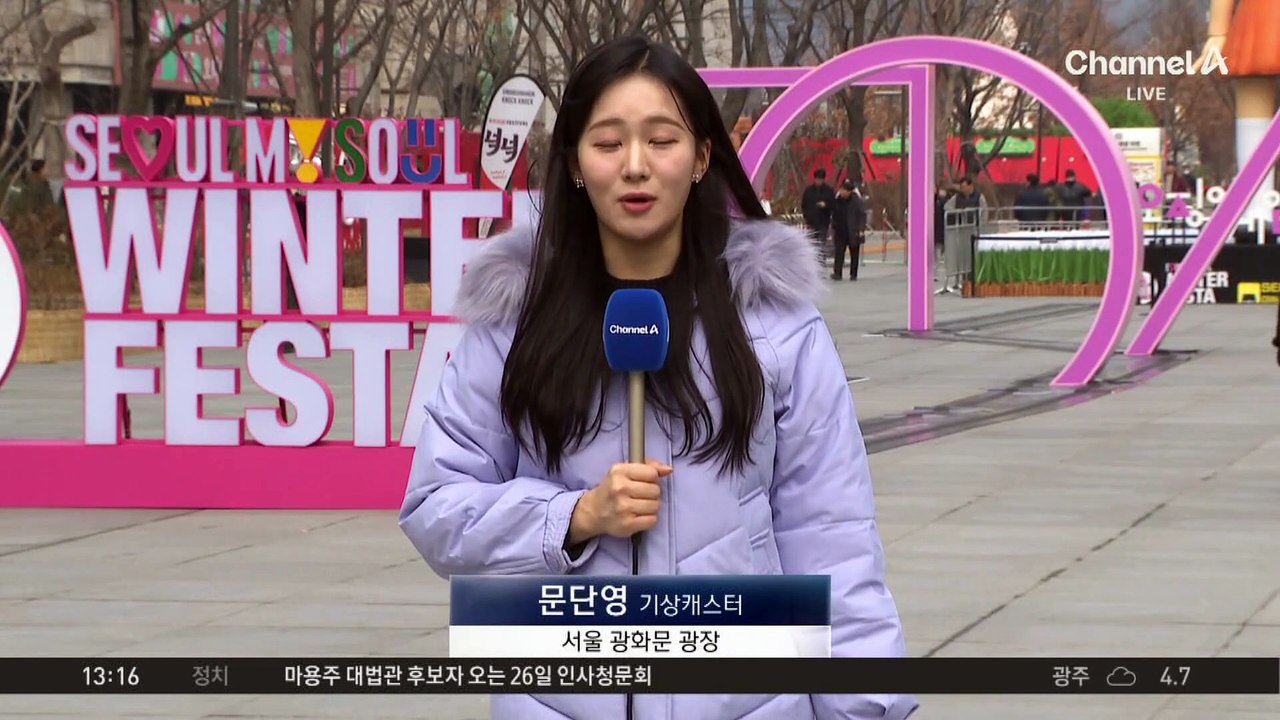 [날씨]밤부터 수도권 눈…내일 새벽부터 중부 폭설