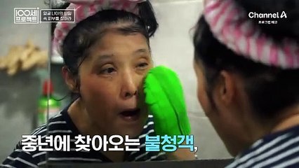 [예고] 중년에 찾아오는 불청객 피부 고민! 피부 나이를 되돌릴 수 있는 비법 피부 속에 있다!