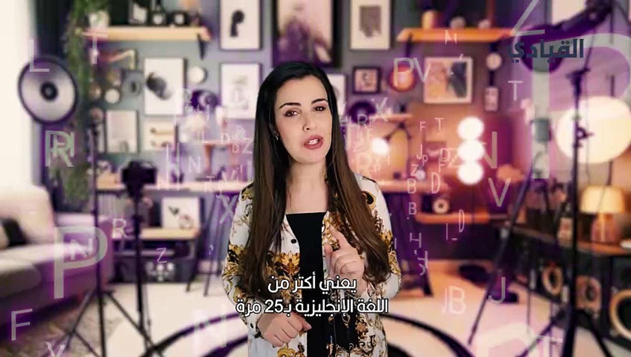 حقائق ستدهشك عن اللغة العربية!