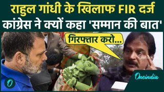 Amit Shah on Ambedkar: Rahul Gandhi पर FIR दर्ज, क्या बोली Congress | वनइंडिया हिंदी