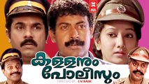 Kallanum Polisum Malayalam Full Movie | Mukesh | Manoj K Jayan | Malayalam Comedy Movies