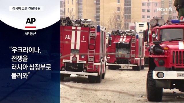 러시아 고층 건물 때린 우크라 자폭 드론