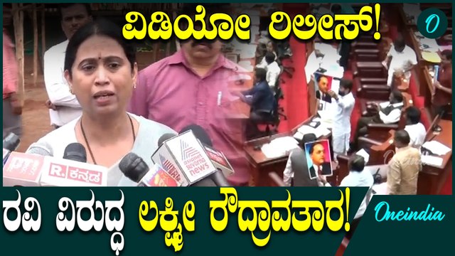 Lakshmi Hebbalkar: ಸಿ.ಟಿ.ರವಿ ವಿಡಿಯೋ ರಿಲೀಸ್‌ ಮಾಡಿದ ಲಕ್ಷ್ಮಿ ಹೆಬ್ಬಾಳ್ಕರ್‌, ನಿಜಕ್ಕೂ ಅದರಲ್ಲೇನಿದೆ?