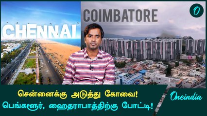 Coimbatore-க்கு குவியும் Investments! Target செய்யும்  AI & Tech Companies | Oneindia Tamil