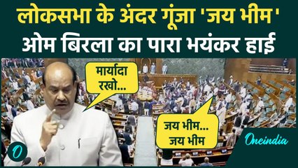 Loksabha Hungama: संसद में लगे Jai Bhim के नारे, Om Birla भयंकर भड़के | वनइंडिया हिंदी