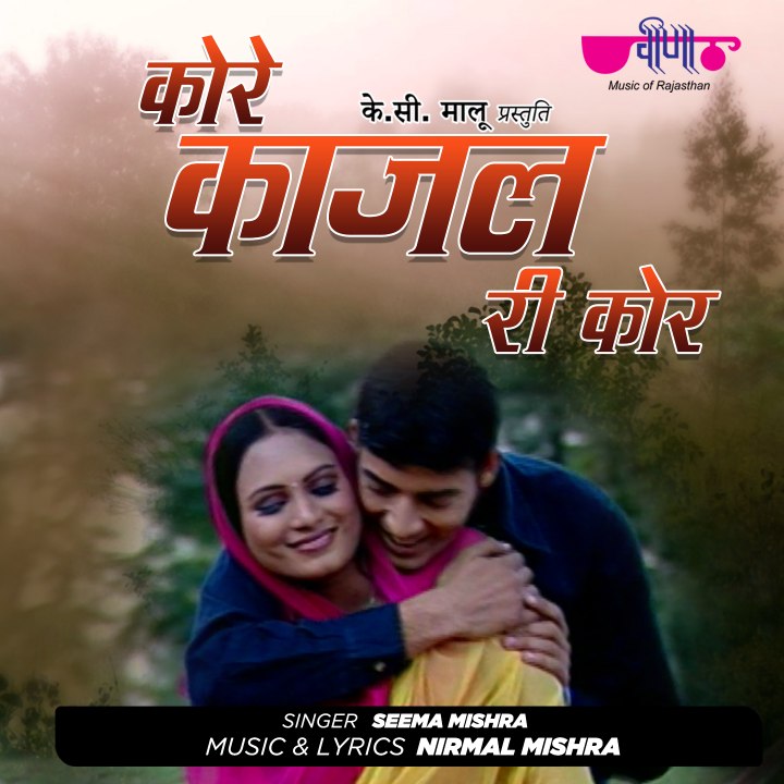 Kore Kajaliye Ri Kor - Awesome Rajasthani Marwari Dandiya Video Song | Veena Music