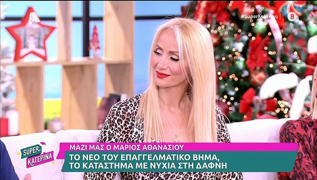 Μάριος Αθανασίου: Το νέο επαγγελματικό βήμα - Ήταν ένα διάστημα δύσκολο & έχω κάνει αλλαγές!