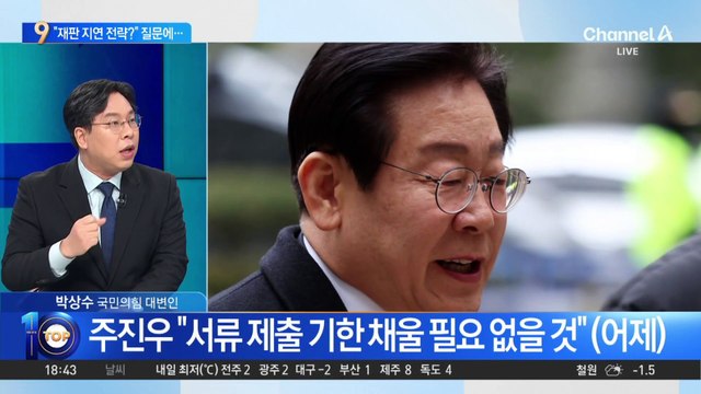 재판 지연 전략 묻자…이재명 “한참 전에 받아”