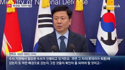 [단독]수첩에 노상원 지시 적는 장교들 CCTV 확보