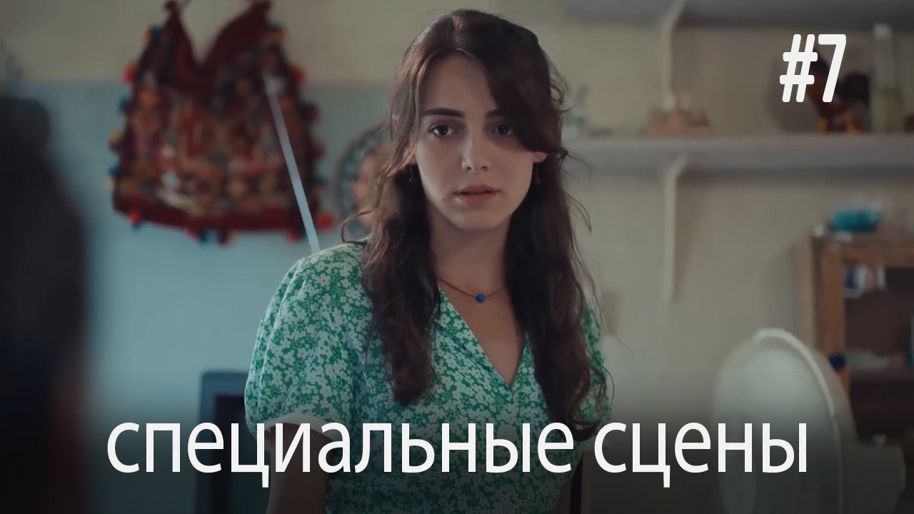 специальные сцены - Любовь заставляет плакать #7