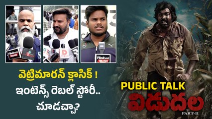 Vidudala 2 Review వెట్రిమారన్ విజయ్ సేతుపతి మూవీ పై ప్రేక్షకుల రియాక్షన్ | Filmibeat Telugu