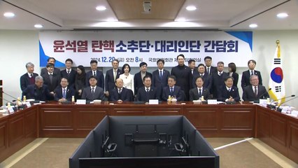 국회 탄핵소추단 "윤, 거대한 반격 시도...반드시 탄핵심판 완성" / YTN