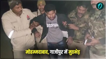 पुलिस पर बदमाश ने की फायरिंग,मोहम्मदाबाद में मुठभेड़,25 हजार का इनामी गिरफ्तार