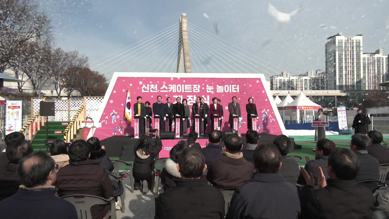 [대구] 대구 신천 스케이트장·눈놀이터 개장 / YTN