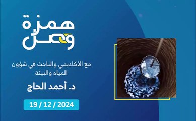 من هي الجهات المسؤولة عن الكشف على سلامة المياه في الآبار الإرتوازية؟ | 2024-12-20