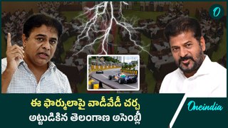 E Formula race పై వాడీవేడీ చర్చ అట్టుడికిన తెలంగాణ అసెంబ్లీ | Oneindia Telugu