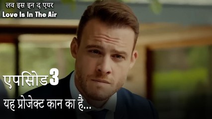 यह प्रोजेक्ट कान का है...- एपिसोड 3