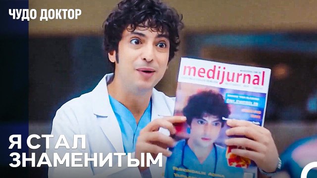 Мое Фото На Обложке Журнала! - Чудо доктор