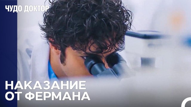 Первый День Али в Патологии - Чудо доктор