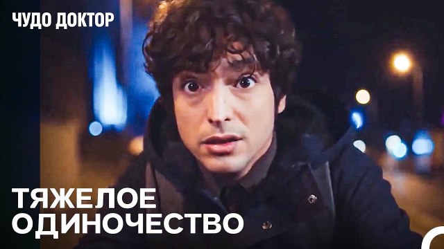 На Грани Велосипедной Катастрофы - Чудо доктор