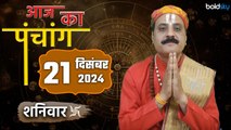 Aaj Ka Panchang 21 December 2024:आज का पंचांग चौघड़िया | Saturday Shubh Muhurat Choghadiya Today