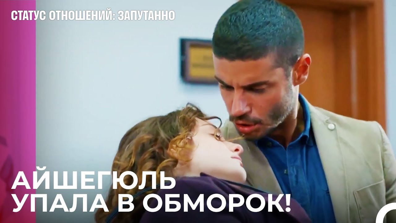 Несчастный конец в зале суда - Статус отношений; Запутанно 44 Серия