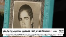 بعد سقوط الأسد..تجدد الأمل لدى عائلات فلسطينية بشأن عودة أبنائها مع معلومات عن وجودهم في سجن صيدنايا