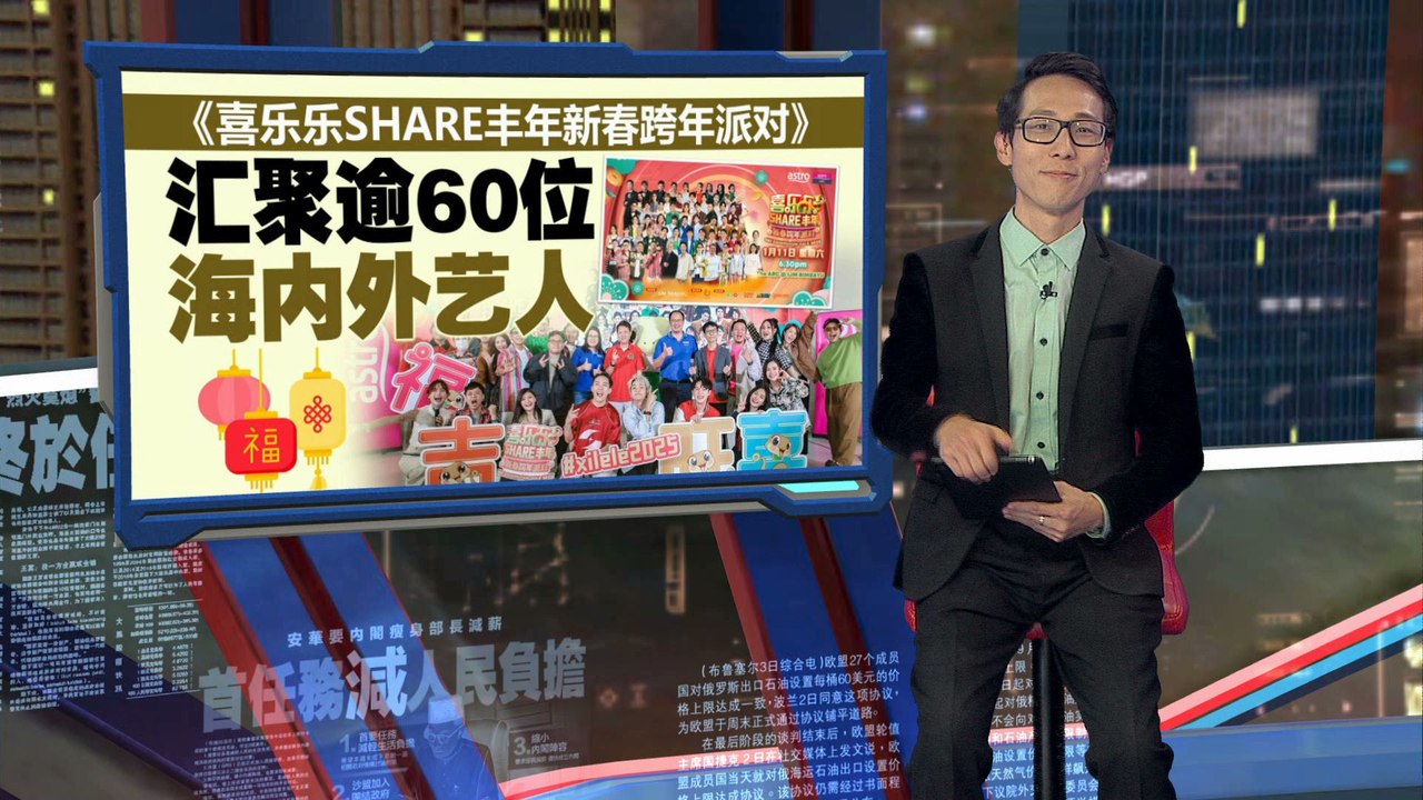 《喜乐乐SHARE丰年新春跨年派对》   汇聚逾60位艺人共襄盛举
