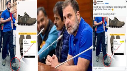 Rahul Gandhi लाखों के जूते पहन पहुंचे संसद,मचा बवाल, क्या है जूतों की असली कीमत ?