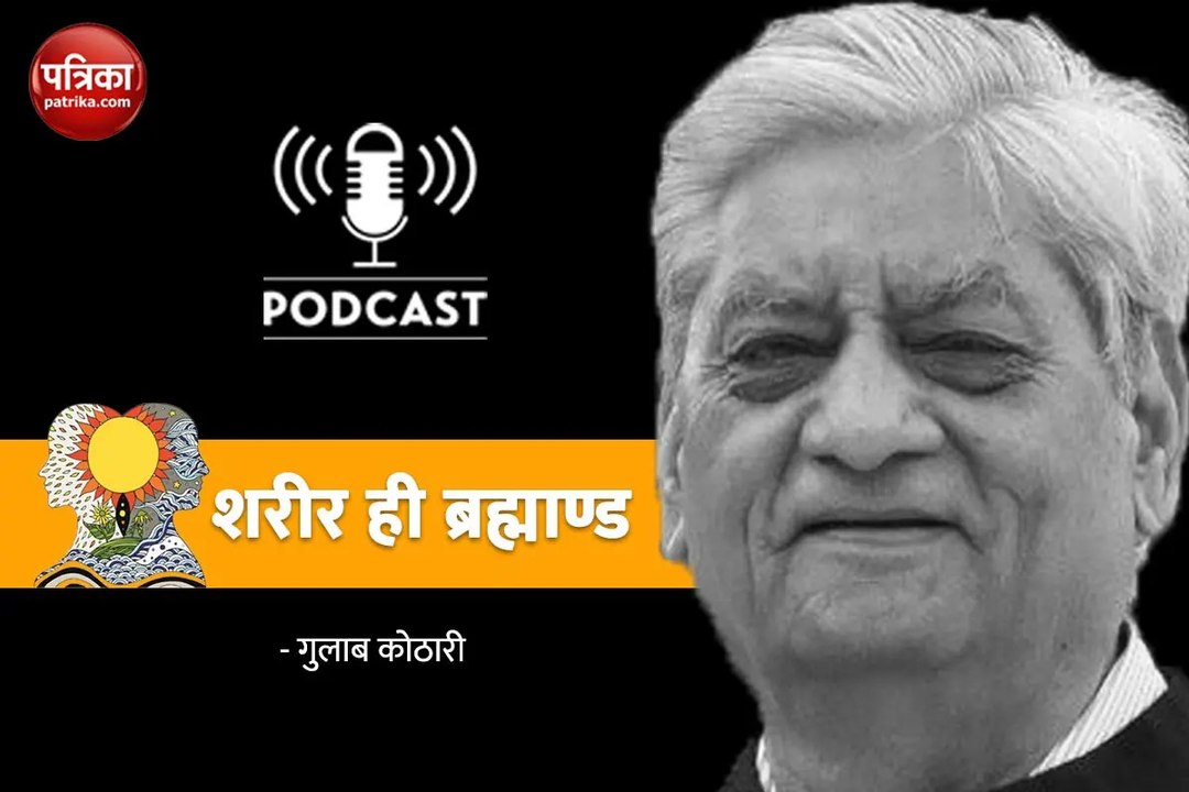 शरीर ही ब्रह्माण्ड : जीवन गति का नियामक है मन