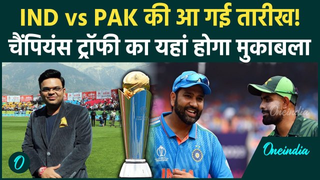 IND vs PAK की तारीख हुई पक्की? Champions Trophy 2025 पर ICC ने किया खुलासा? | वनइंडिया हिंदी