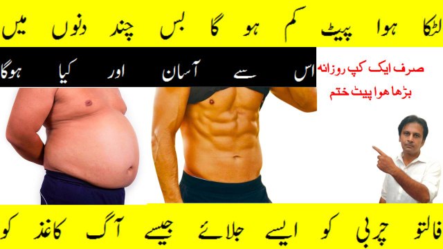 How to lose belly fat fast | Belly fat kam karne ka tarika | Belly fat drink tea | Fitness With Arshad