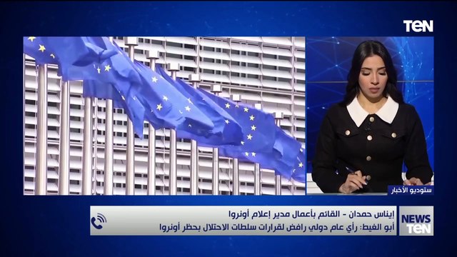 القائم بأعمال مدير إعلام أونروا: نواصل دورنا في تقديم الخدمات للفلسطينيين رغم قرار الاحتلال بحظرنا