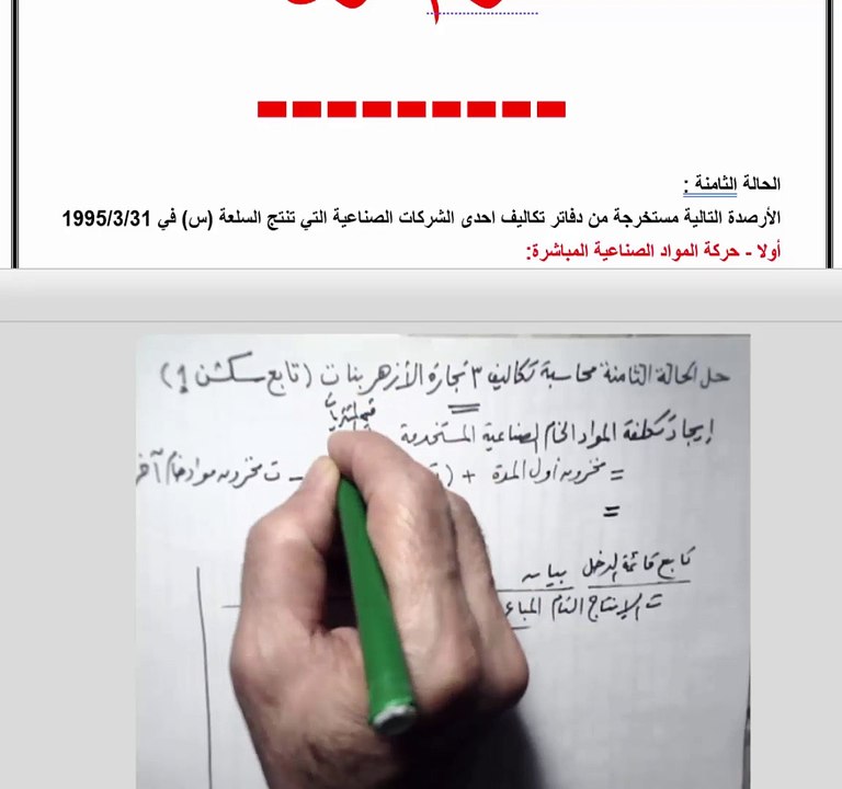 محاسبة تكاليف سكشن 1 الحالة الثامنة للعام 2025 قائمة التكاليف الصناعية الطريقة الإجمالية