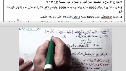 محاضرة 13 شركات أشخاص - الإنفصال ثانية كلية تجارة الأزهر للعام 2025