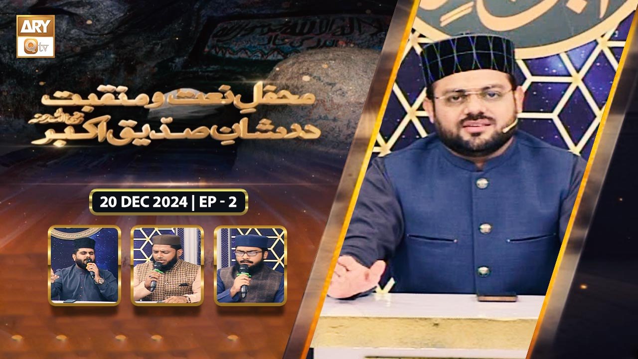 Mehfil e Naat o Manqabat | Dar e Shan e Siddique e Akbar RA | EP 2 | 20 Dec 2024 | ARY Qtv