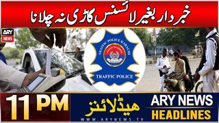 ARY News 11 PM Headlines | 20th DEC 2024 | Warning: Do not drive without a license.